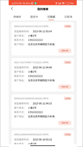 中厨宝APP