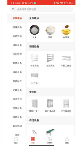 中厨宝APP