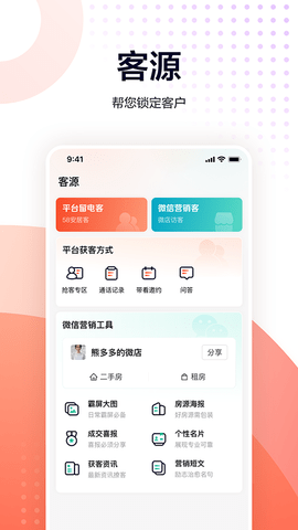 移动经纪人appAPP