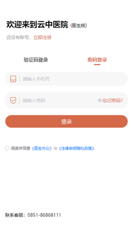 云中医院APP