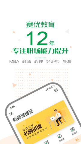 赛优学堂APP