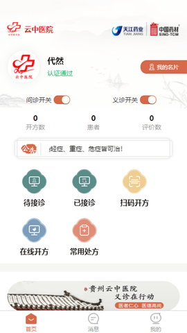 云中医院APP