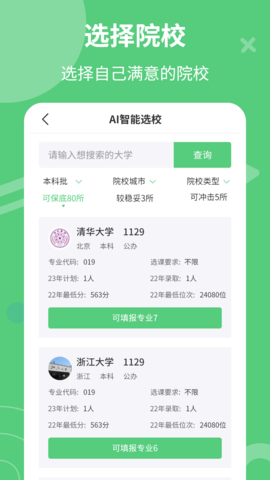 掌上高考志愿APP