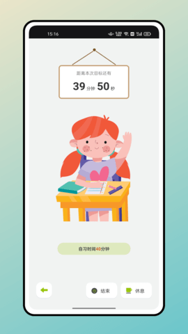 学霸自习室官方版APP