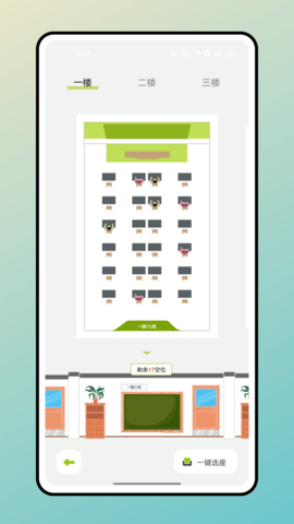 学霸自习室官方版APP