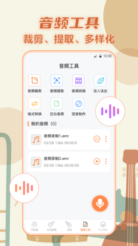 手机吉他弹奏 第3张图