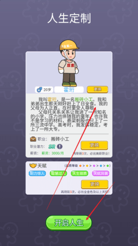 重启人生之路 第1张图