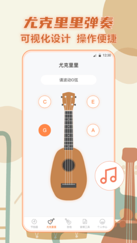 手机吉他弹奏 第1张图