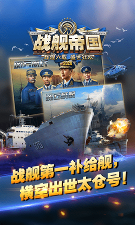 战舰帝国(battleship empire)游戏