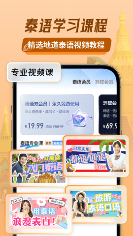 泰语翻译助手 第1张图