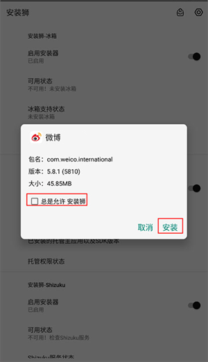 安装狮app 第4张图