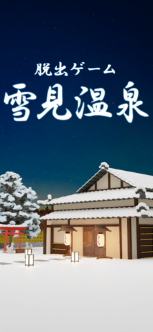 Escape Yukimi逃脱雪见温泉游戏