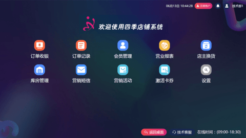四季店铺系统 第3张图