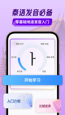泰语翻译助手 第3张图