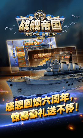 战舰帝国(battleship empire) 第4张图