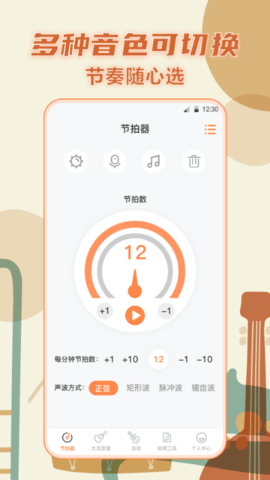手机吉他弹奏APP