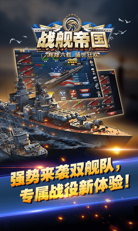 战舰帝国(battleship empire) 第5张图