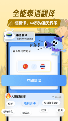 泰语翻译助手 第2张图