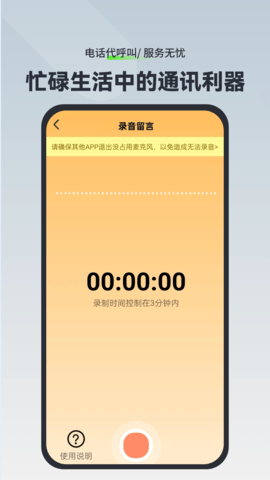 电话代呼叫APP