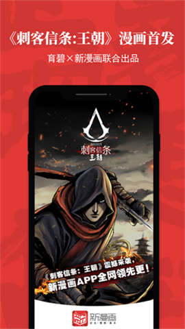 新漫画APP
