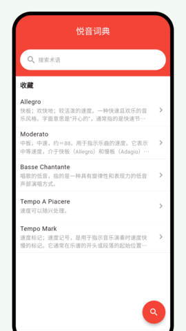悦音词典APP
