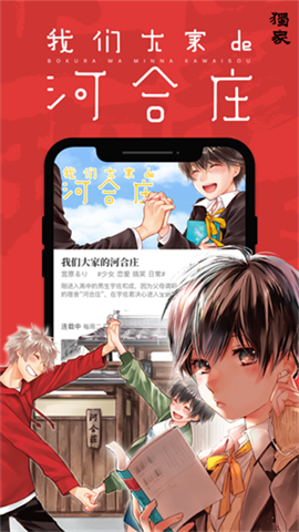 新漫画APP