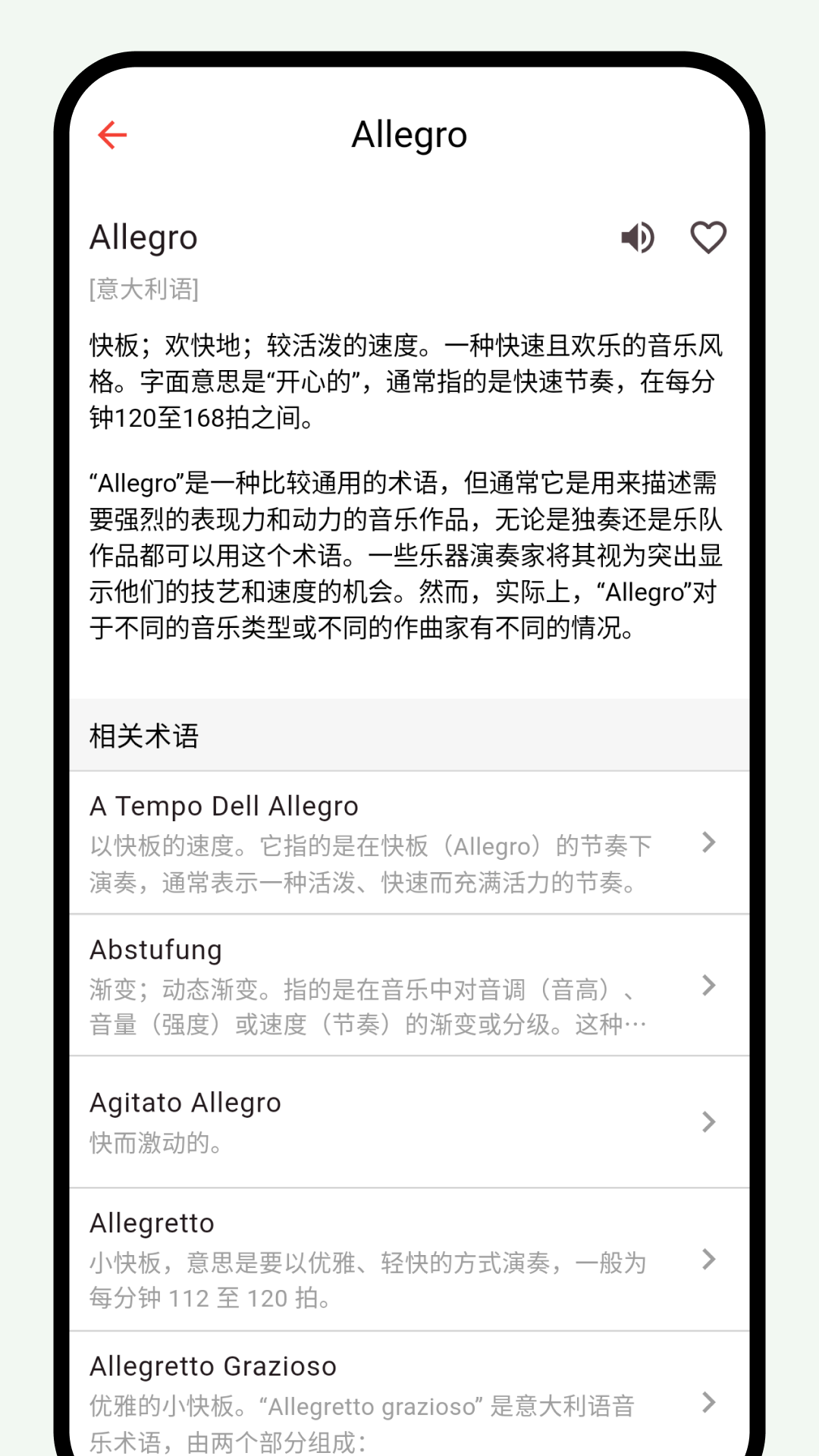 悦音词典APP