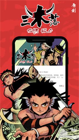 新漫画APP