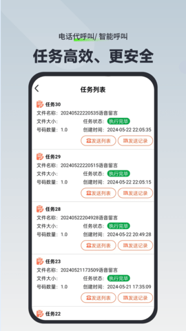 电话代呼叫APP