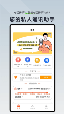 电话代呼叫APP