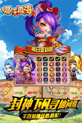 哪吒闹海游戏游戏