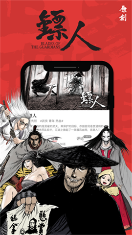 新漫画APP
