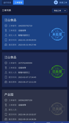 数字暖通机房APP