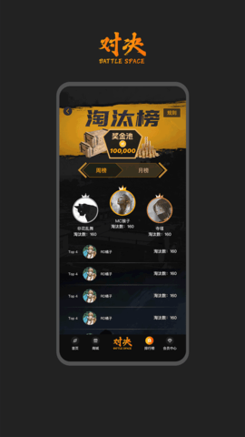 对决空间APP