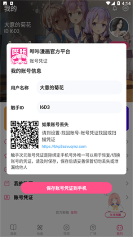 哔咔漫画 第2张图