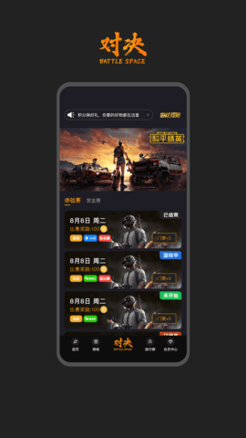 对决空间APP
