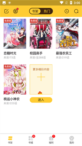 小鸡漫画APP
