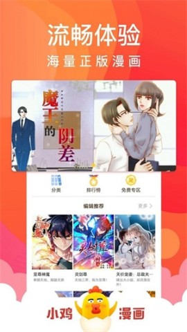 小鸡漫画 第1张图