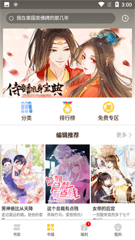小鸡漫画APP