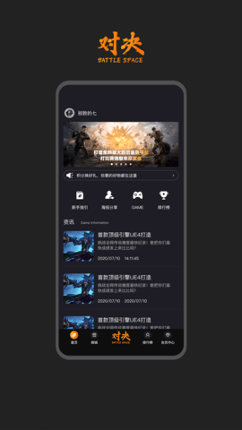 对决空间APP