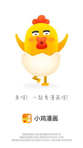 小鸡漫画APP
