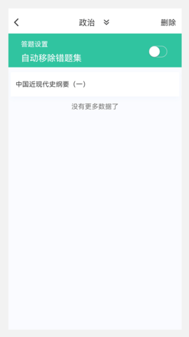 考研新题库APP