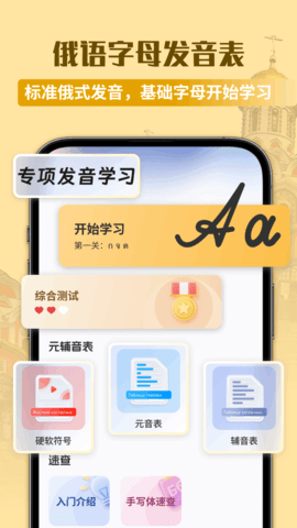 俄语单词随身听APP