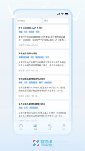 智海缘APP