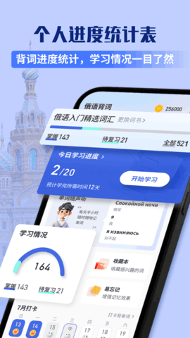 俄语单词随身听APP