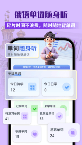 俄语单词随身听APP