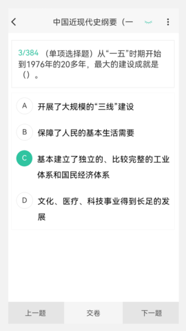 考研新题库APP