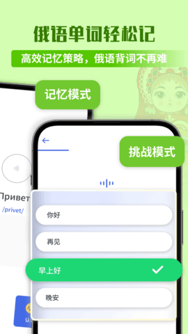 俄语单词随身听APP