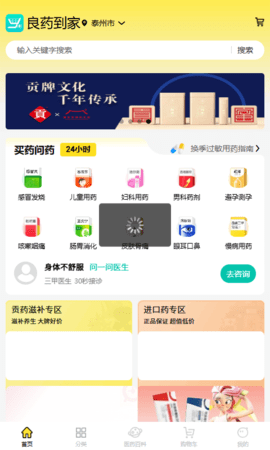 良药到家APP