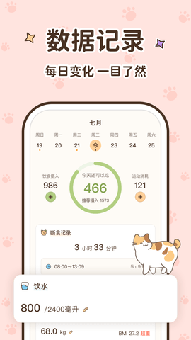 时光轻断食APP